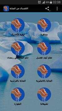 How To wash  Janaba Ablution? screenshot 1