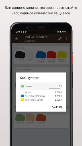 Real Color Mixer скриншот 6
