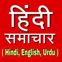 हिंदी समाचार - All Hindi, English, Urdu News logo