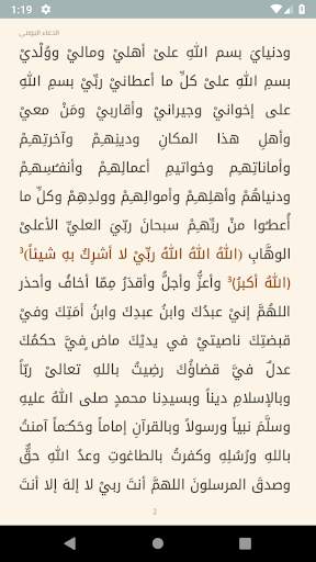 الاوراد المحمدية 3 تصوير الشاشة