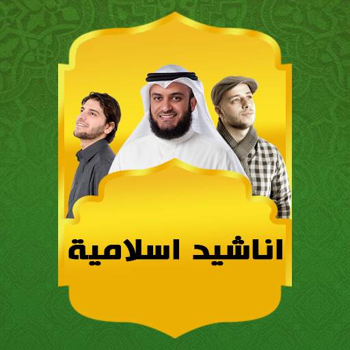 Islamic Nasheed Offline 2021 1.0.2