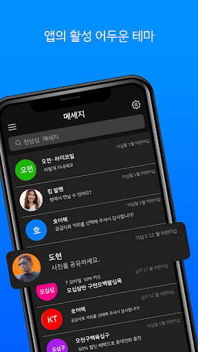 메시지 - Messages screenshot 3