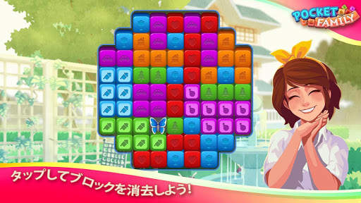 Pocket Family Dreams：マイホーム screenshot 6