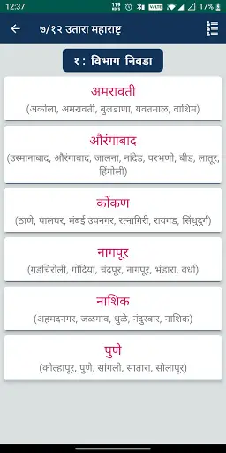 Satbara 7/12 Utara Maharashtra screenshot 2