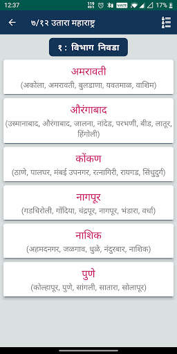 Satbara 7/12 Utara Maharashtra screenshot 2