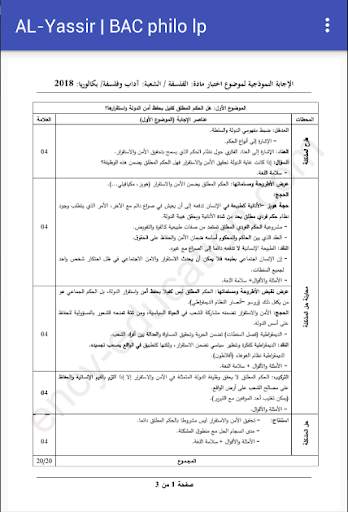 سلسلة اليسير بكالوريا فلسفة - آداب و فلسفة скриншот 3
