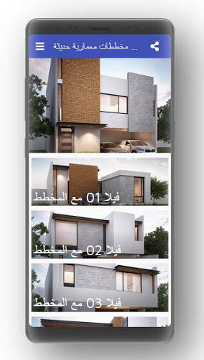واجهات و مخططات معمارية حديثة 2 تصوير الشاشة