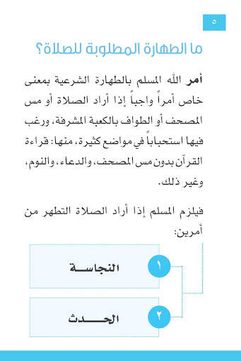 طهارة المسلم скриншот 9