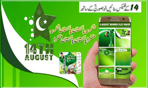 14 August Banner Flex Maker 2019 screenshot 2