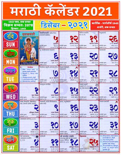 Marathi Calendar 2021 - मराठी कॅलेंडर 2021 screenshot 1
