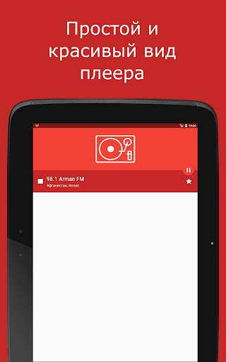 Радио в эфире Афганистан скриншот 8