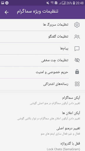 SamaGram|‏ ضد فیلتر| بدون فیلتر| تل گرام ضد فیلتر‏ screenshot 2