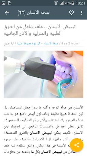 كل يوم معلومة طبية 5 تصوير الشاشة