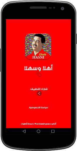 روائع اغاني الشاب حسني جديدة ومميزة 2021 بدون نت 7 تصوير الشاشة