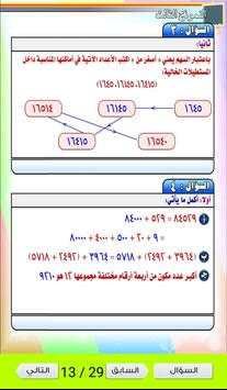مراجعة الرياضيات للصف الثالث الابتدائي الترم1 4 تصوير الشاشة