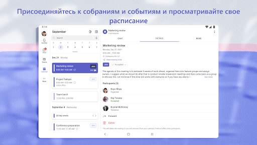 Microsoft Teams скриншот 18