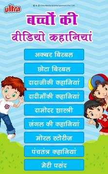 Bachchon Ki Hindi Video Kahaniyan screenshot 2