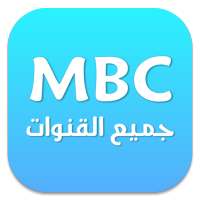 MBC Live HD - تلفاز جميع القنوات‎‎ on 9Apps