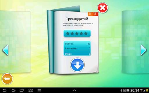 Кроссворды Сканворды Ежедневно screenshot 2