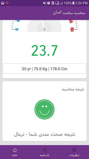 محاسبه سلامت screenshot 1