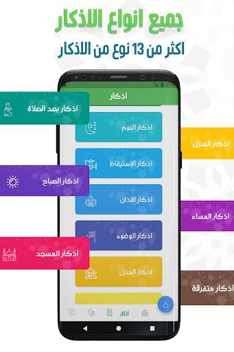 فاسقيناكموه - تطبيق الاذكار المتكامل screenshot 2