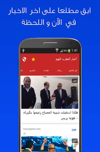 أخبار المغرب اليوم -  Akhbar screenshot 1