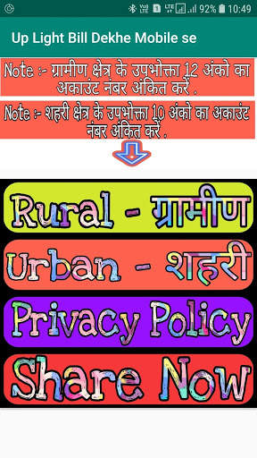 Up Light Bill Dekhe Mobile se screenshot 1