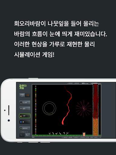 파우더 게임 screenshot 9