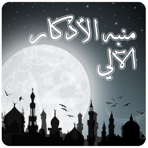 Auto Athkar Alarm icon