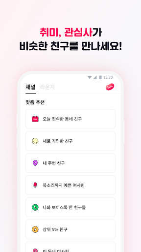 위피 - 동네 친구가 필요할 때 screenshot 5