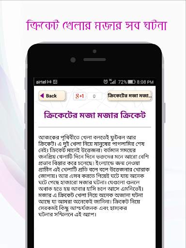 মজার তথ্যে ক্রিকেট Cricket Fun ক্রিকেট লাইভ screenshot 4