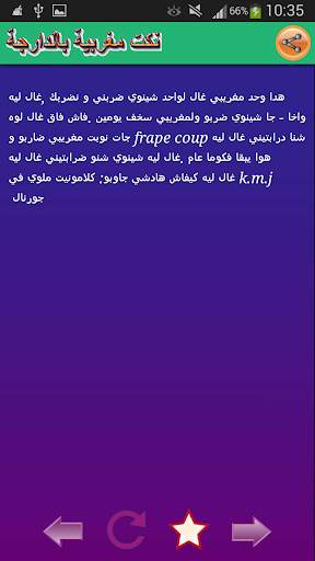 نكت مضحكة 2017 screenshot 7