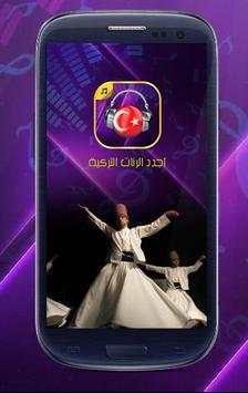 رنات تركية 1 تصوير الشاشة