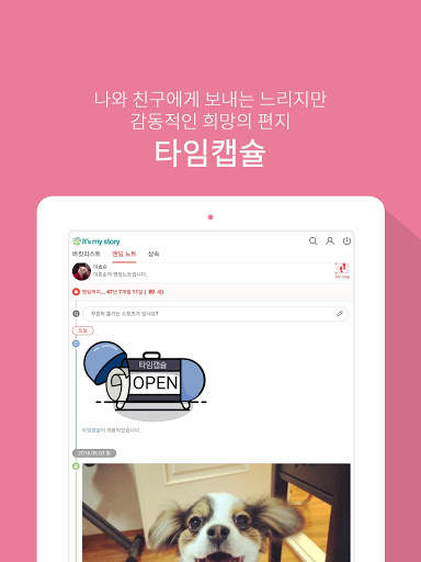 It’s my story - 당신의 소중한 추억과 꿈꾸는 내일의 이야기!! screenshot 9