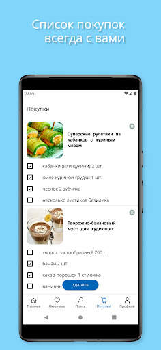 Правильное питание. Рецепты скриншот 6