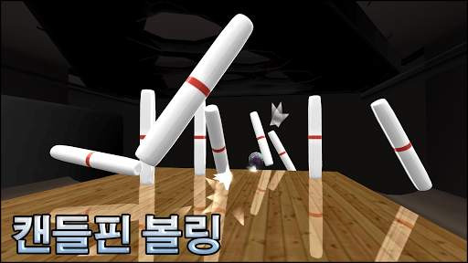 볼링 Galaxy Bowling screenshot 5