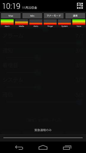 Volume Viewer for Status Bar स्क्रीनशॉट 8