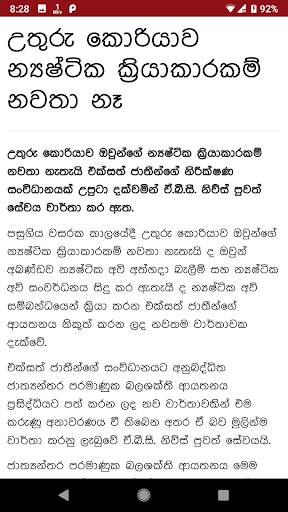 දිනපතා පුවත් - Daily Sinhala News screenshot 2