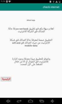 فحص اتصال الانترنت 4 تصوير الشاشة