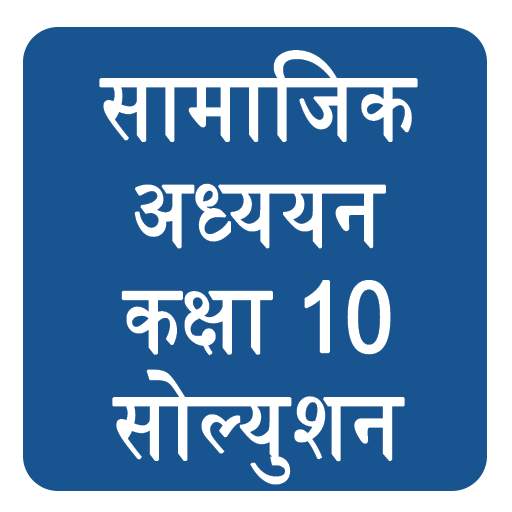 NCERT Class 10th Social Science Sloution Hindi 0.4