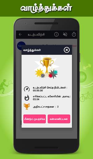 Nithra 7 Minute Workout Tamil screenshot 4