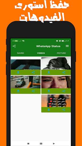 تحميل حالات الواتس اب واتس اب لاعمال Status Saver screenshot 3