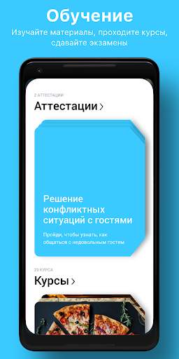 ServiceGuru: обучение онлайн screenshot 2