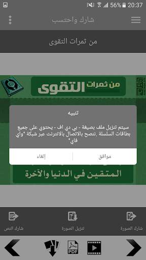 سلسلة بطاقات | من ثمرات التقوى скриншот 5