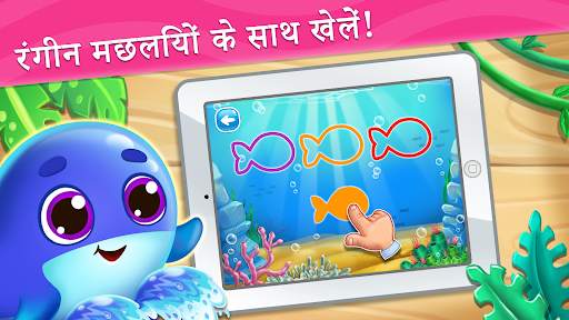 बच्चों के लिए रंग सीखना स्क्रीनशॉट 16