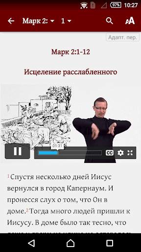 New Testament books in RSL screenshot 4