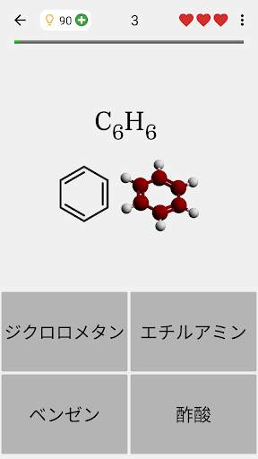 化学物質に関するクイズ : 有機化学と無機化学 screenshot 2