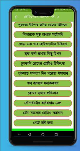 হোমিওপ্যাথি চিকিৎসা বই screenshot 4