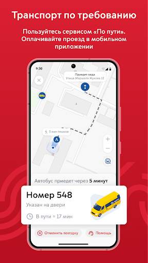 Московский транспорт скриншот 3