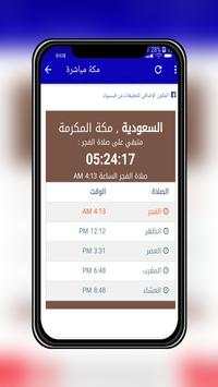 مكة مباشرة - Makkah live screenshot 2